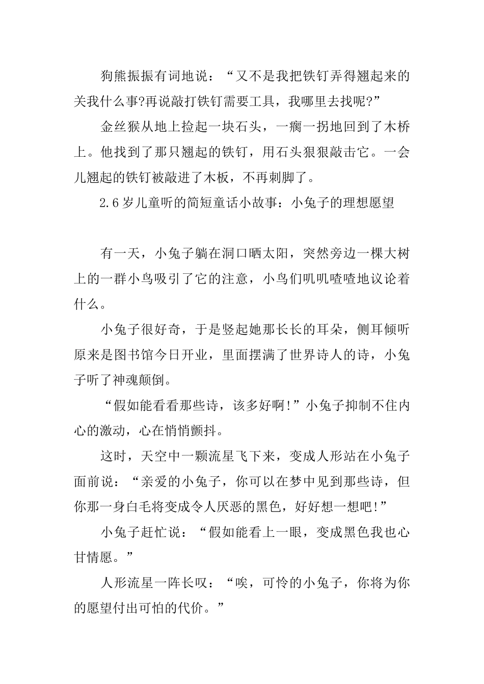 6岁儿童听的简短童话小故事集锦_第2页