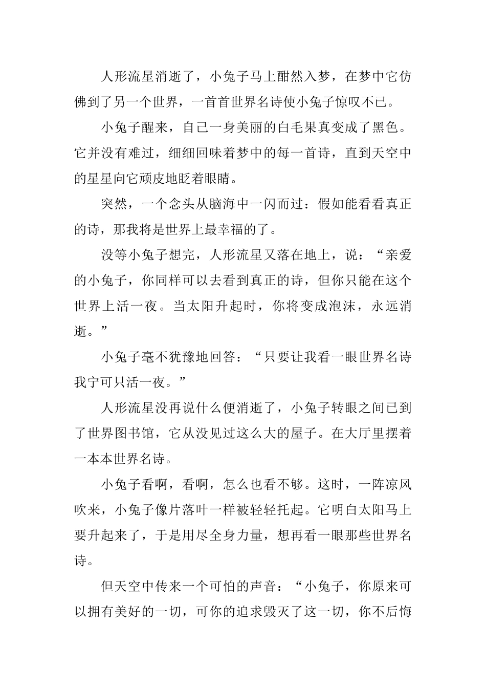 6岁儿童听的简短童话小故事集锦_第3页