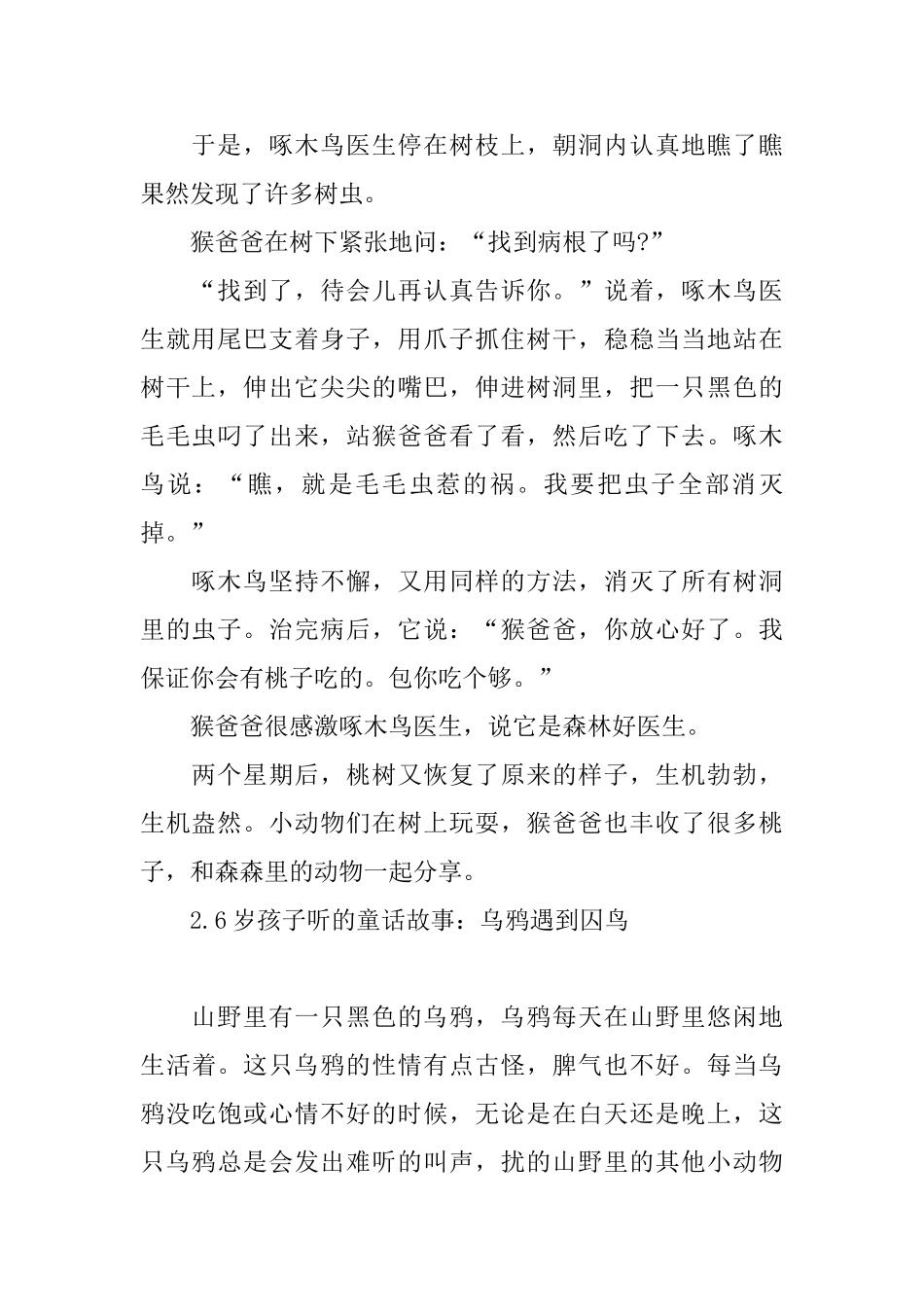 6岁孩子听的童话故事大全_第2页