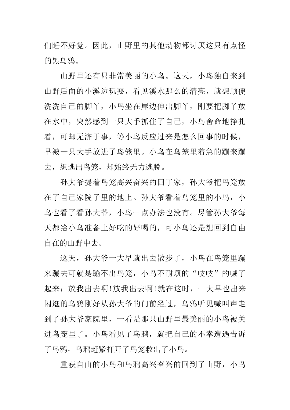 6岁孩子听的童话故事大全_第3页