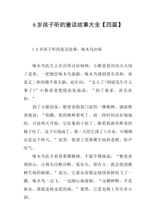 6岁孩子听的童话故事大全