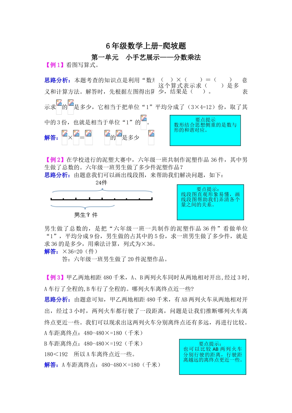 6年级数学上册爬坡题_第1页
