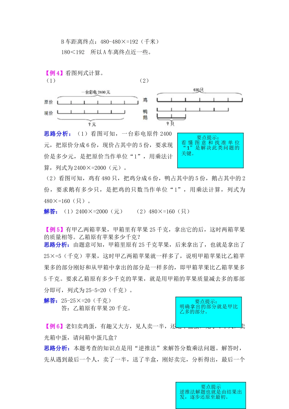 6年级数学上册爬坡题_第2页