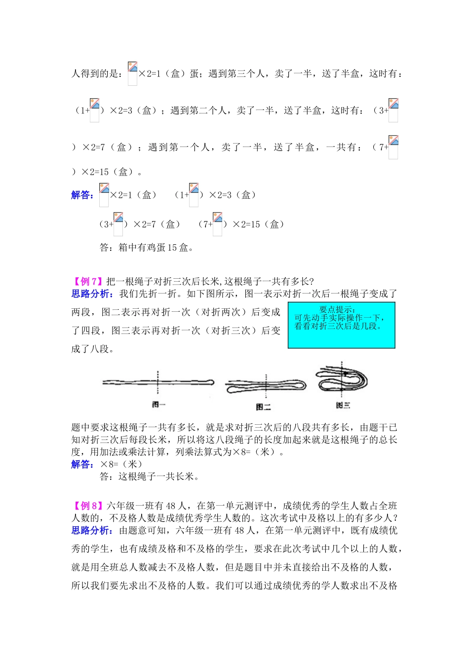 6年级数学上册爬坡题_第3页