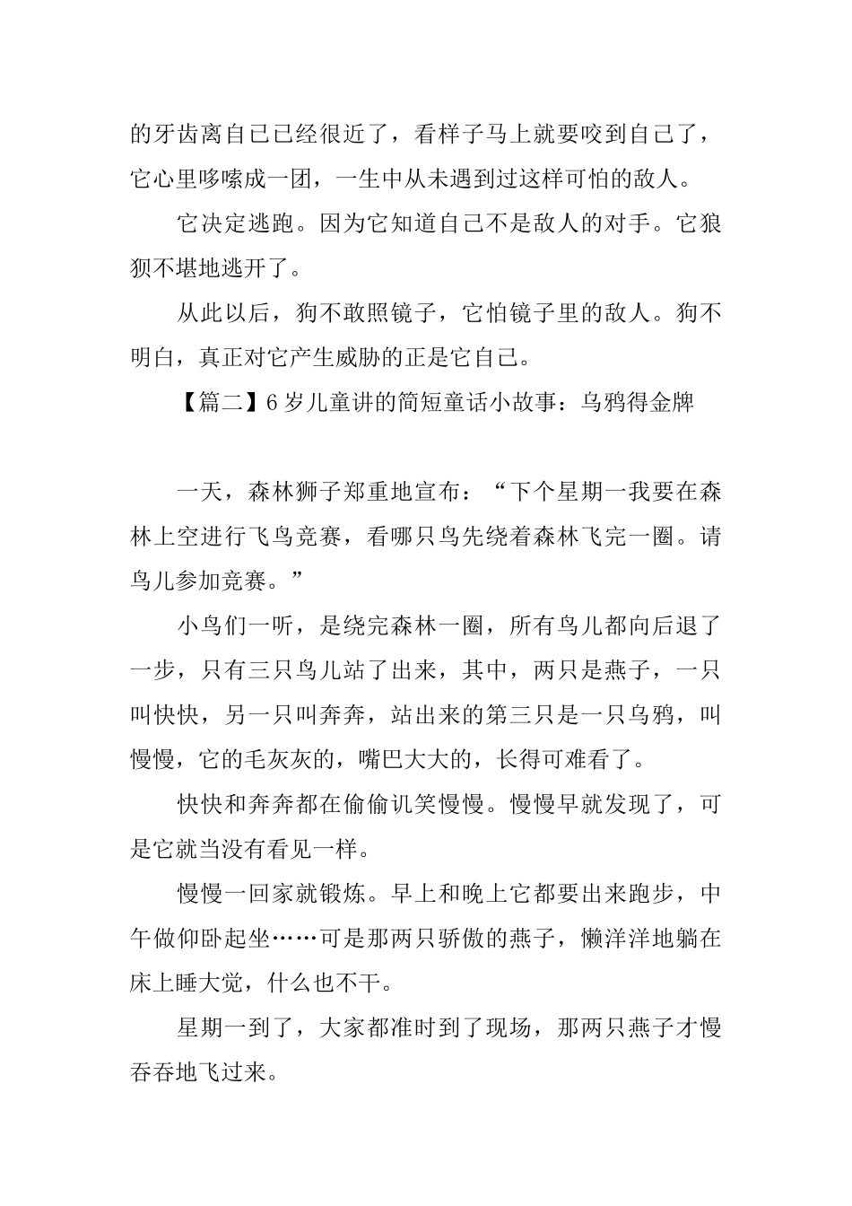 6岁儿童讲的简短童话小故事_第2页