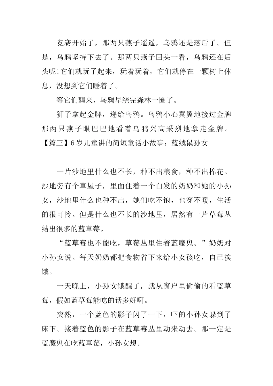 6岁儿童讲的简短童话小故事_第3页