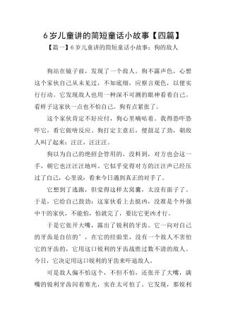 6岁儿童讲的简短童话小故事