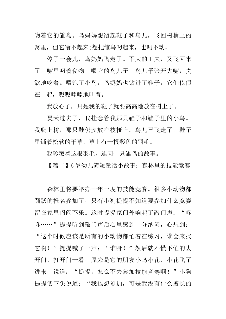 6岁幼儿简短童话小故事_第3页