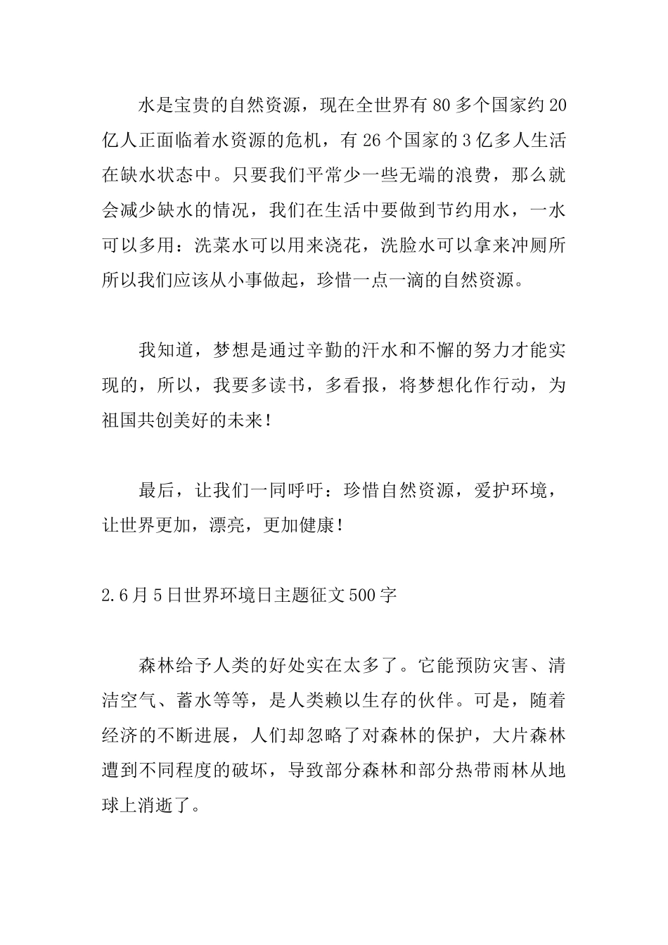 6月5日世界环境日主题征文500字5篇_第2页