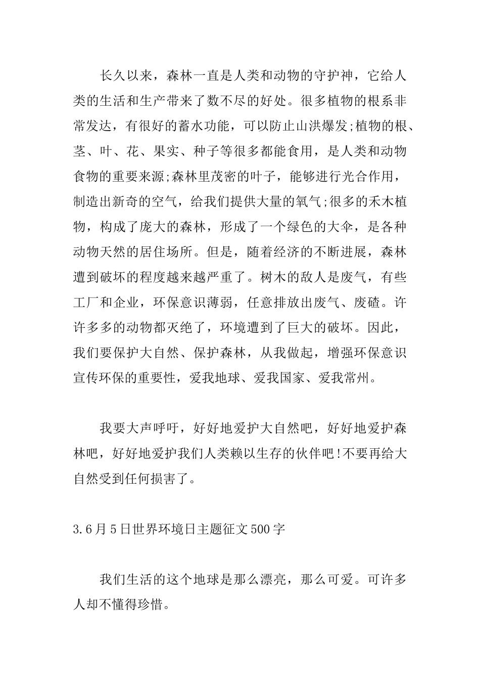 6月5日世界环境日主题征文500字5篇_第3页
