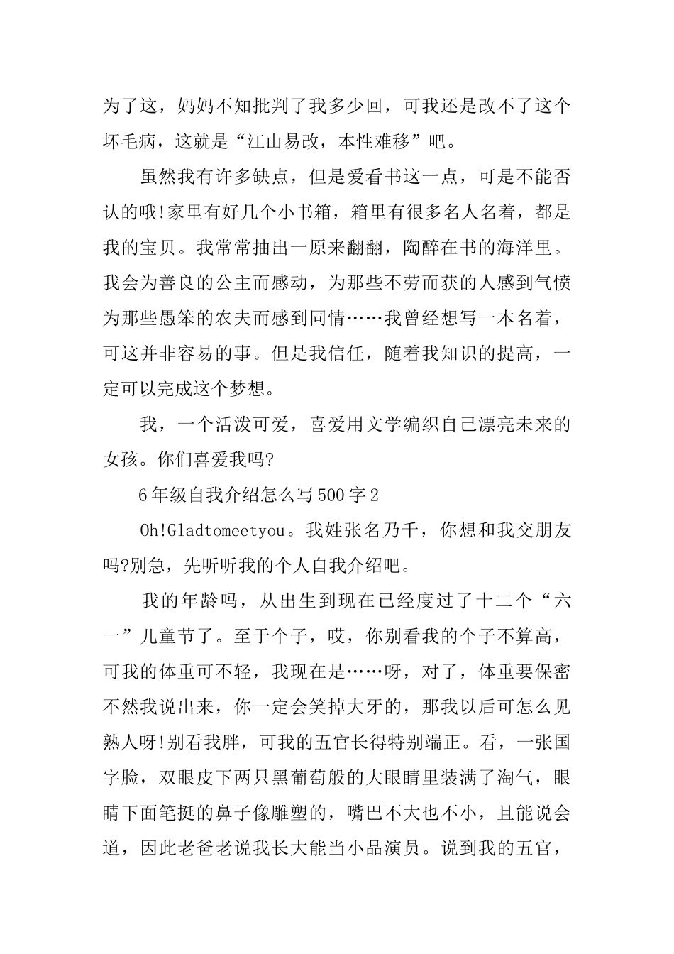 6年级自我介绍怎么写500字范文_第2页