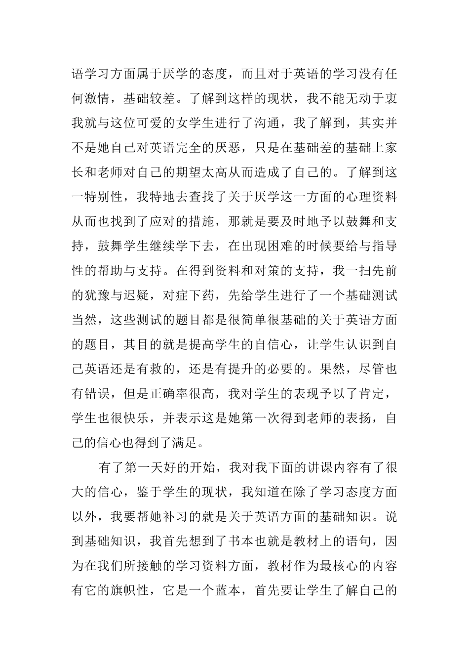 6月份大学生社会实践报告范文_第2页