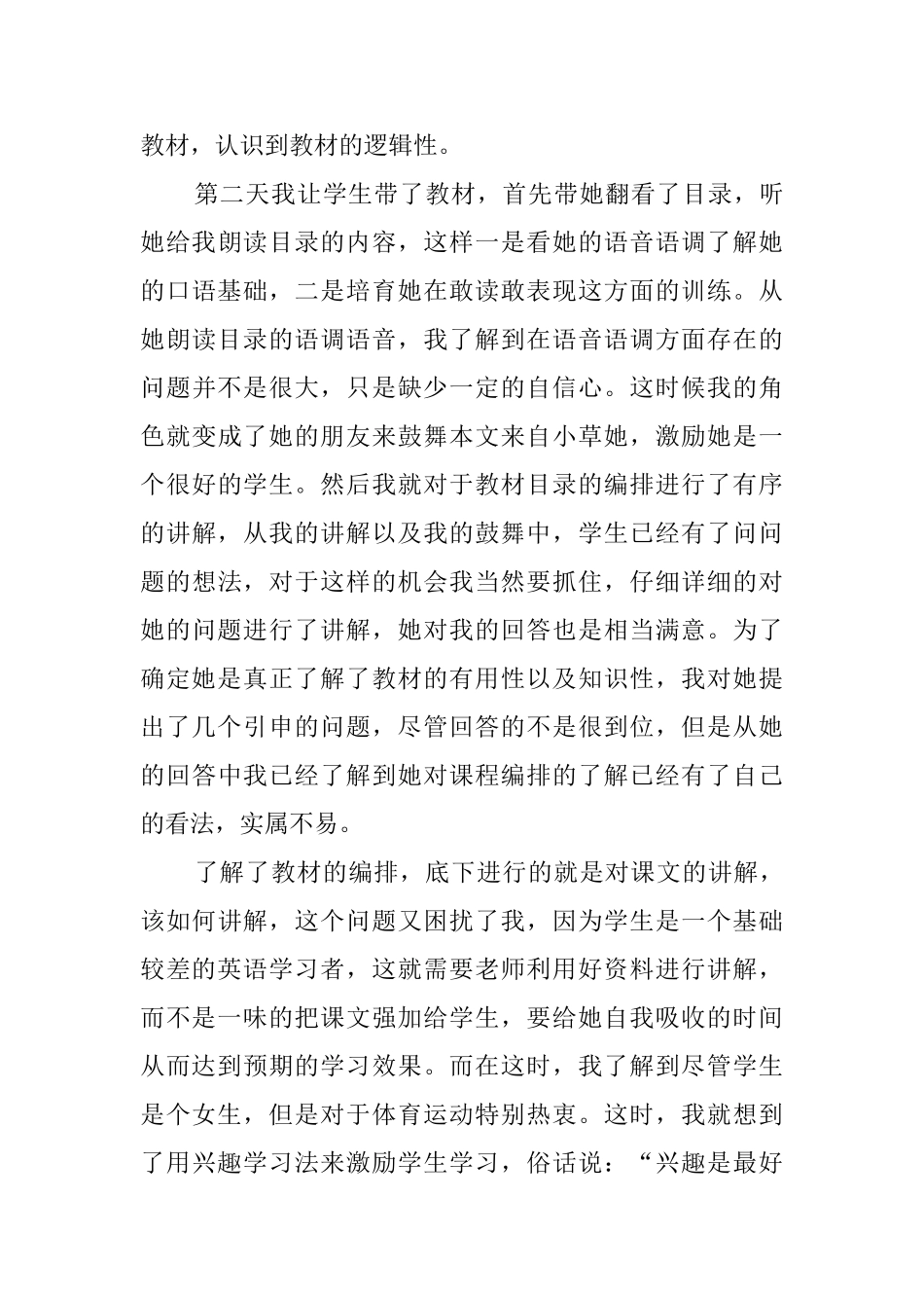 6月份大学生社会实践报告范文_第3页