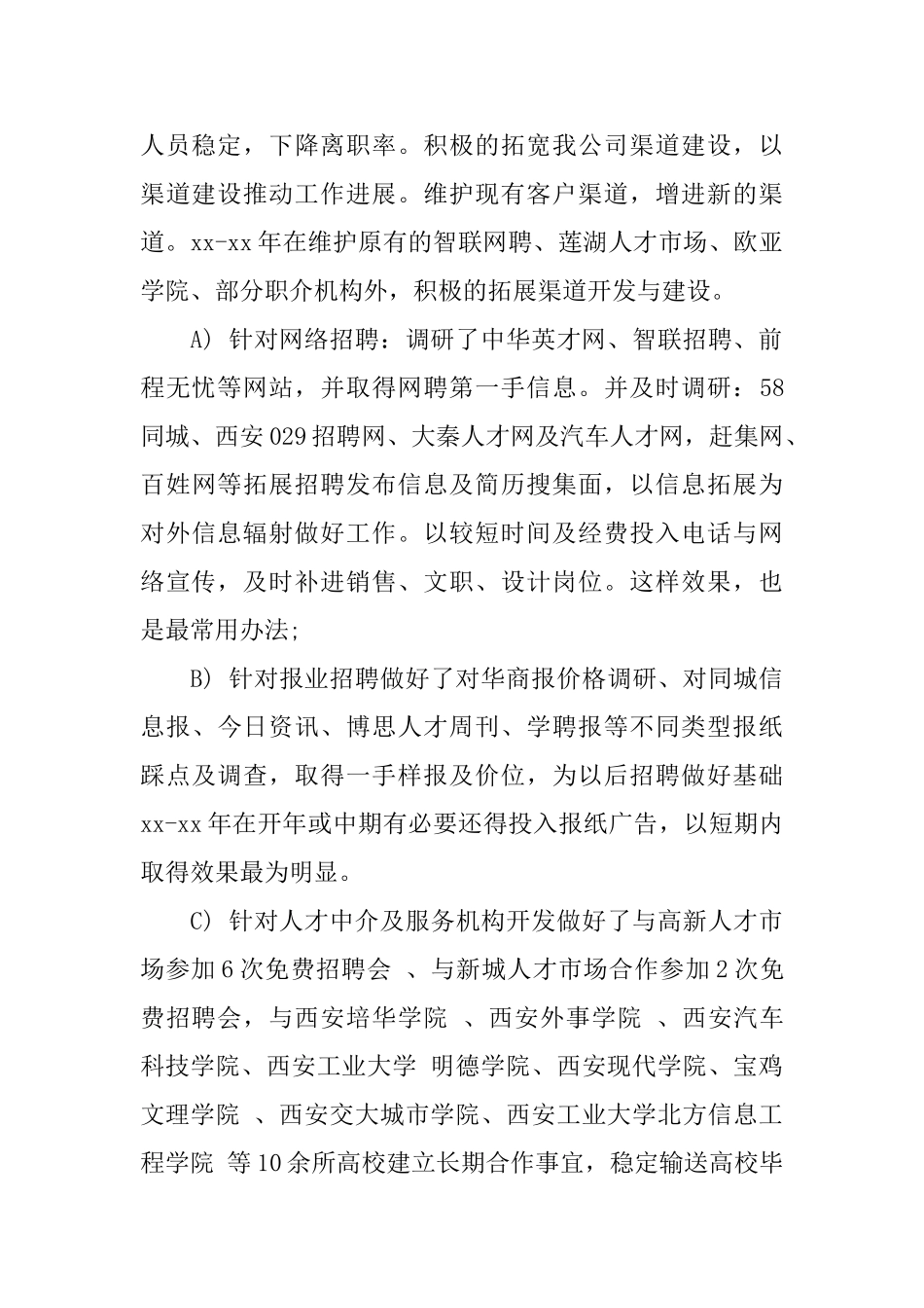 6月份人事工作计划表格_第2页