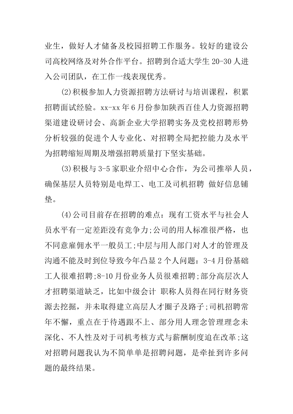 6月份人事工作计划表格_第3页