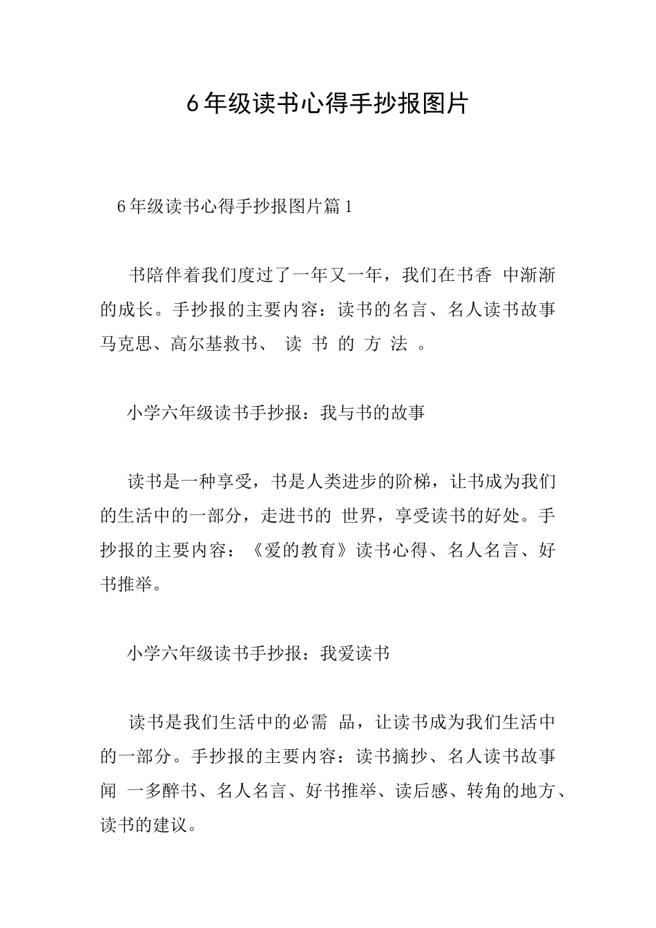 6年级读书心得手抄报图片_第1页