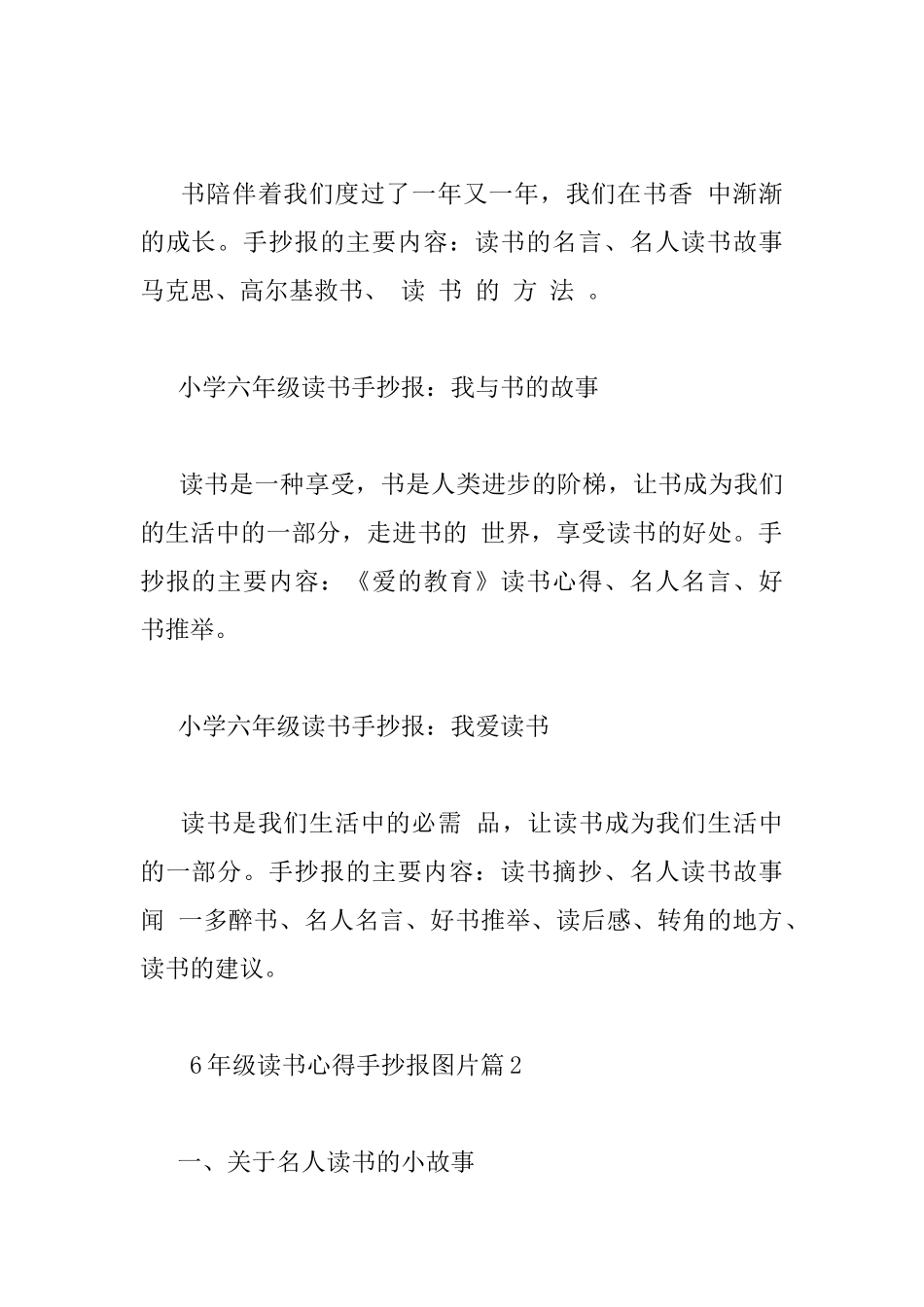 6年级读书心得手抄报图片_第2页