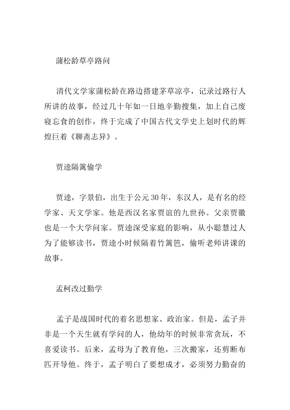 6年级读书心得手抄报图片_第3页