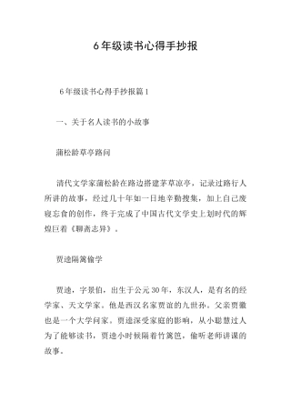 6年级读书心得手抄报