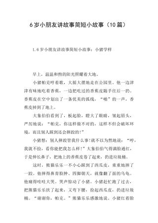 6岁小朋友讲故事简短小故事