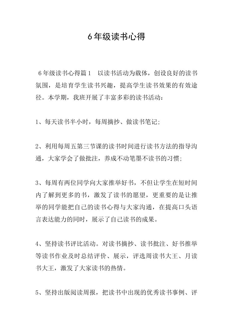 6年级读书心得_第1页