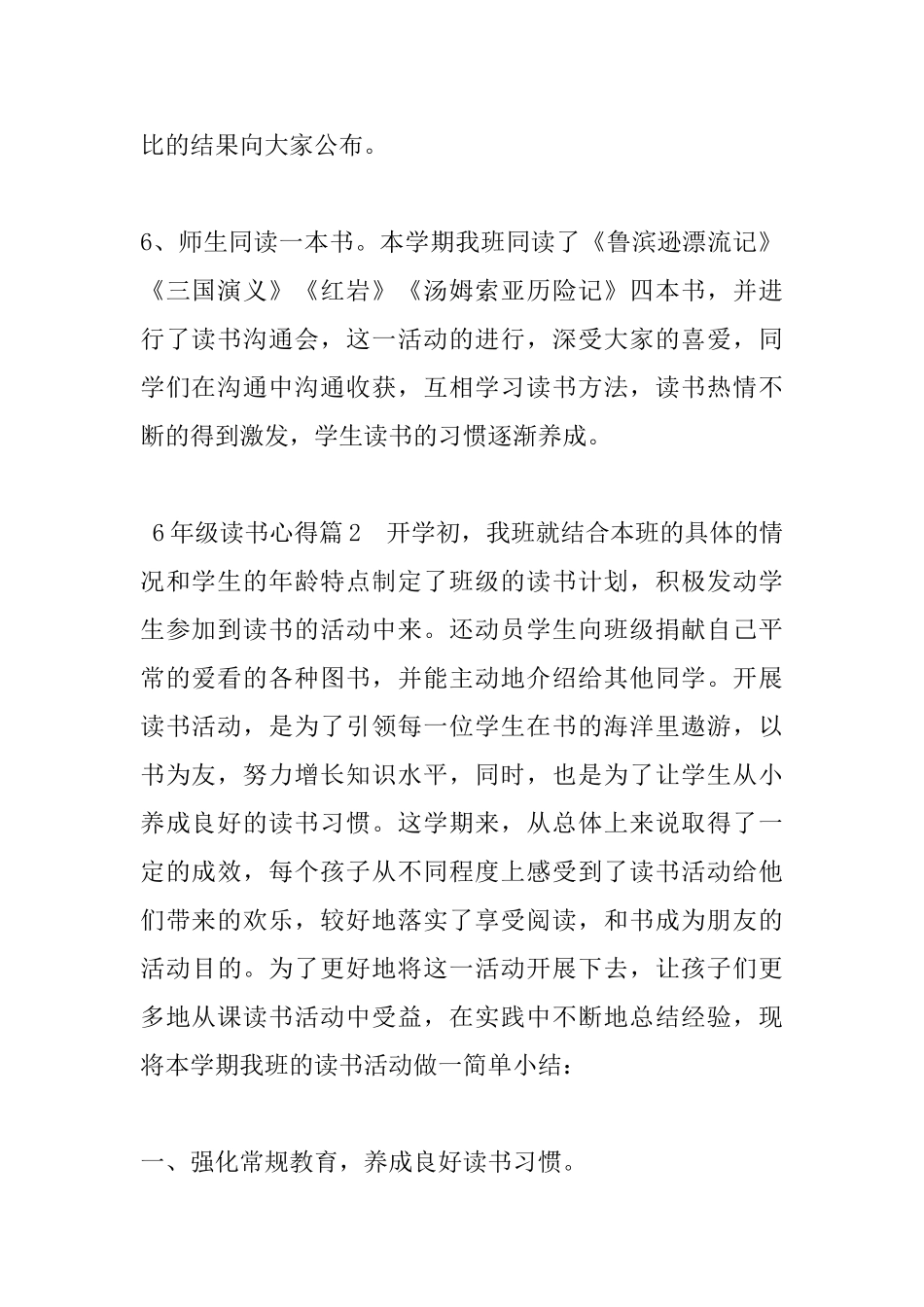 6年级读书心得_第2页
