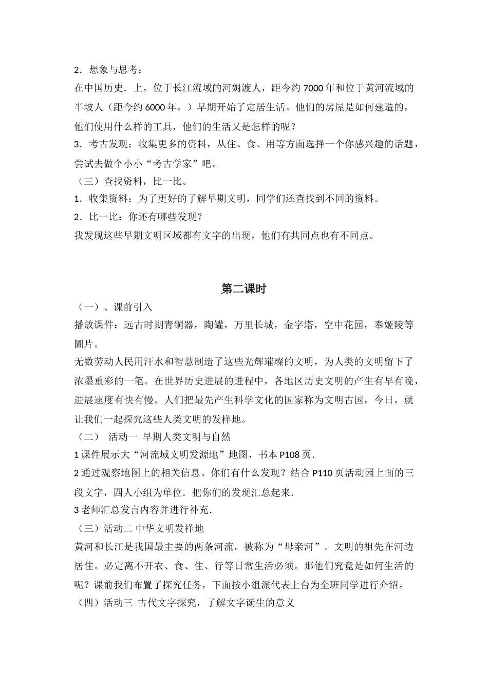 6探访古代文明教学设计优质教案_第2页