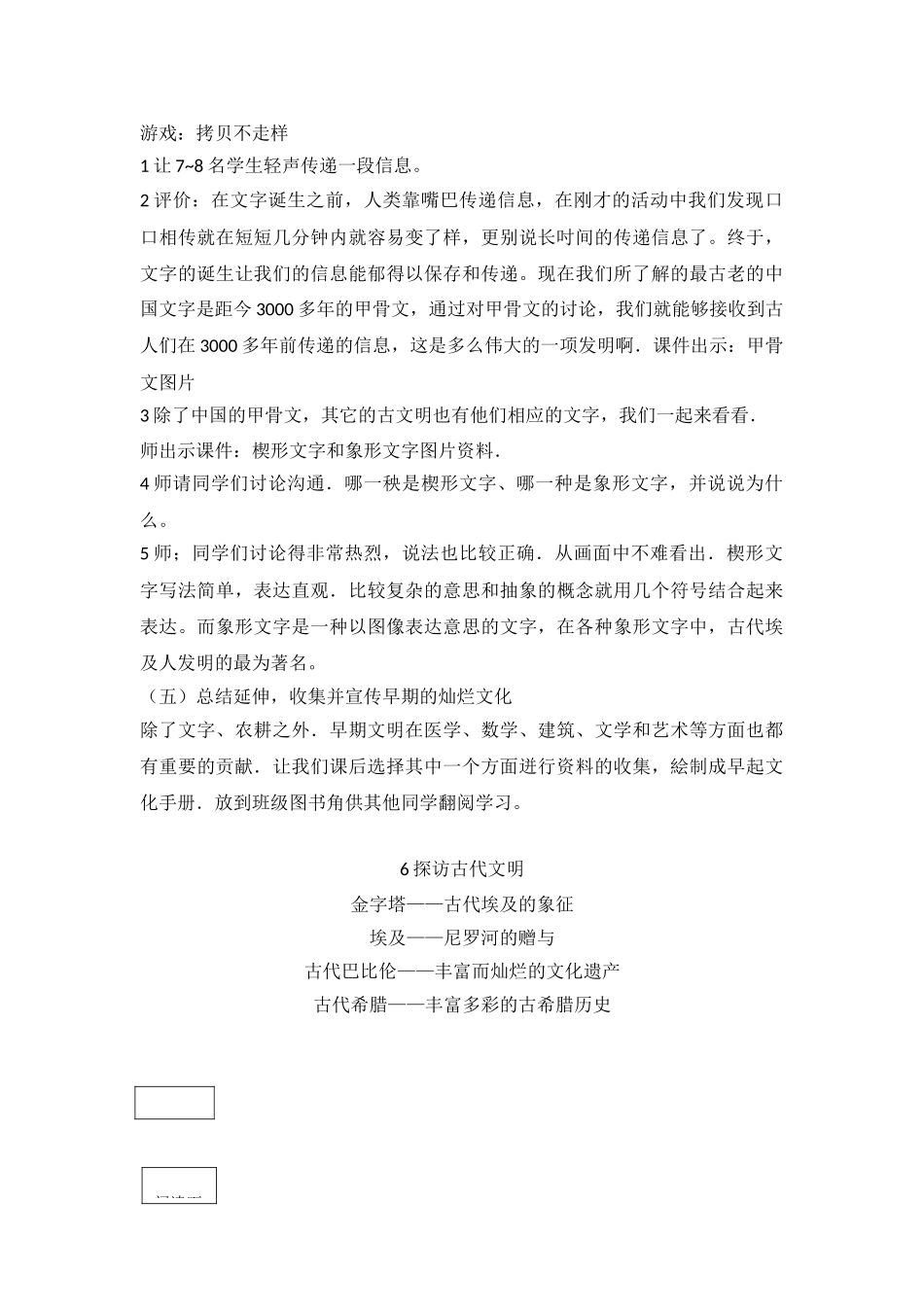 6探访古代文明教学设计优质教案_第3页