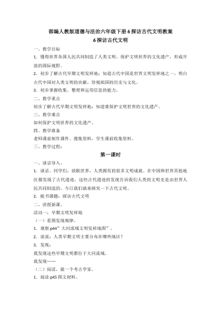 6探访古代文明教学设计优质教案