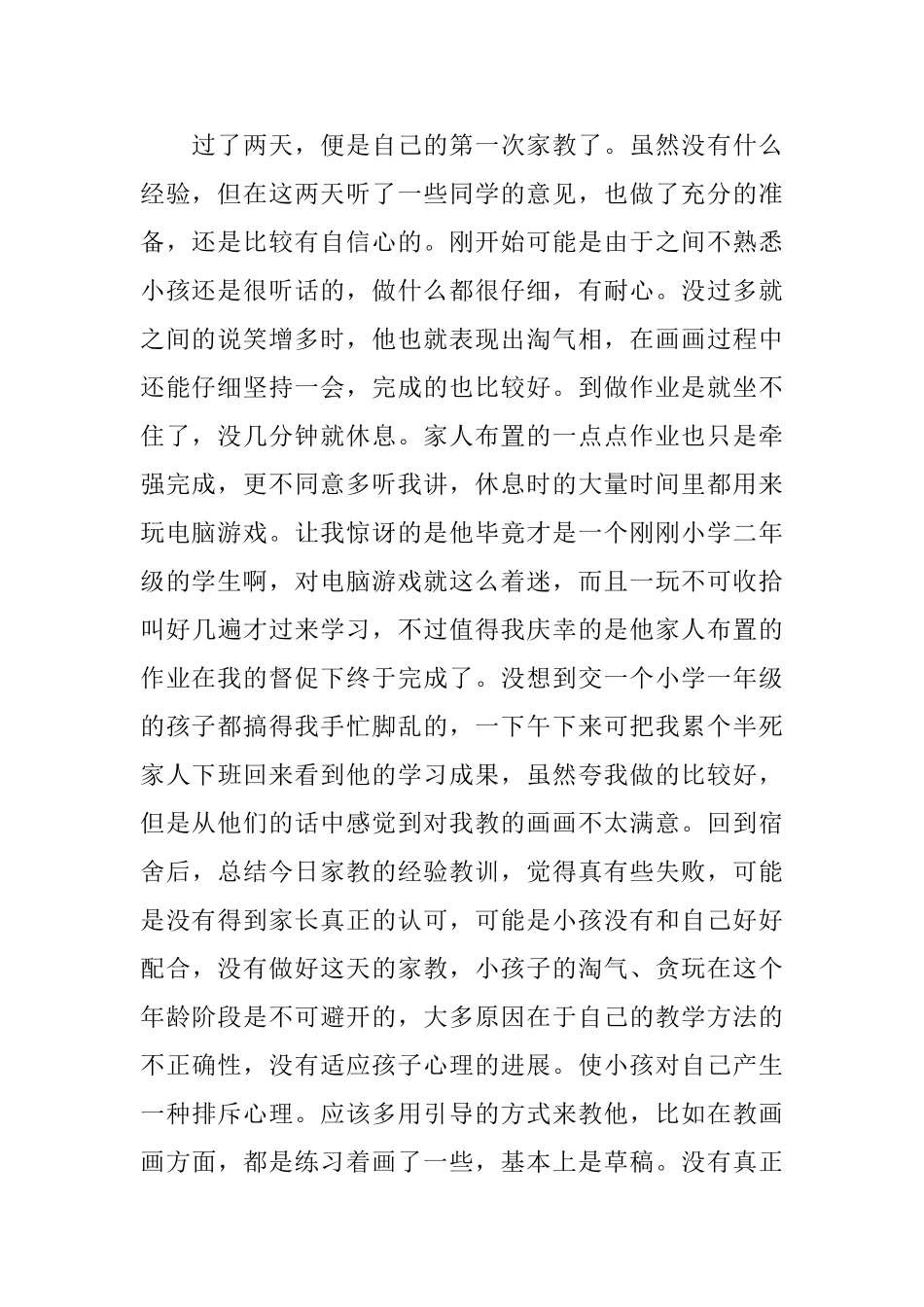 6月社会实践报告范文_第2页