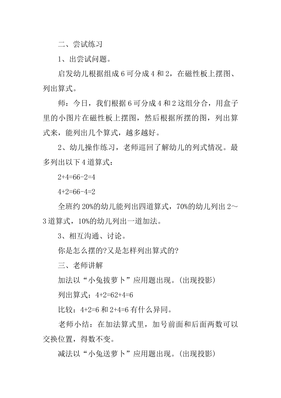 6的加减大班教案_第2页