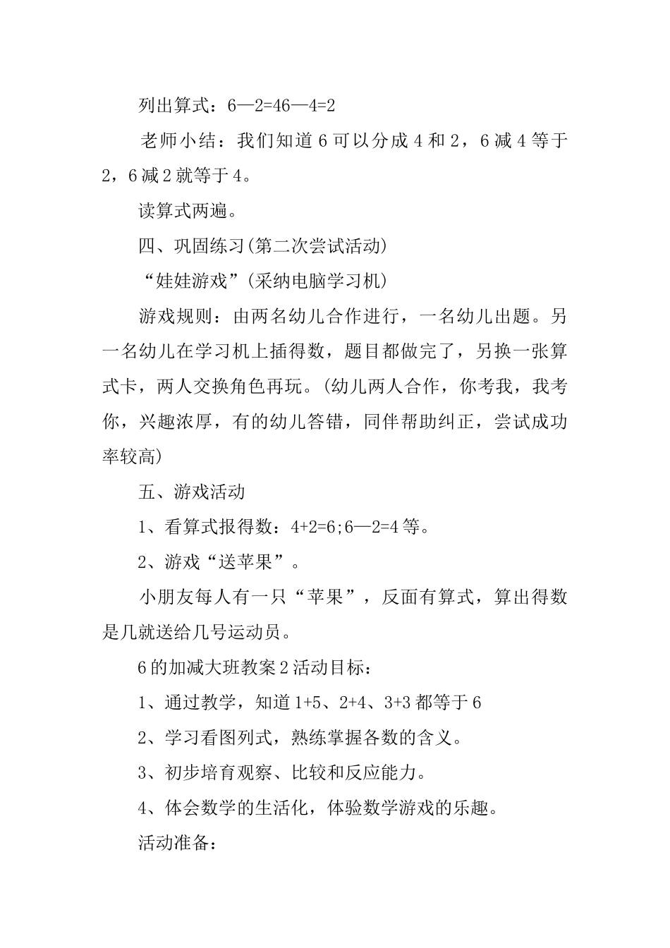 6的加减大班教案_第3页