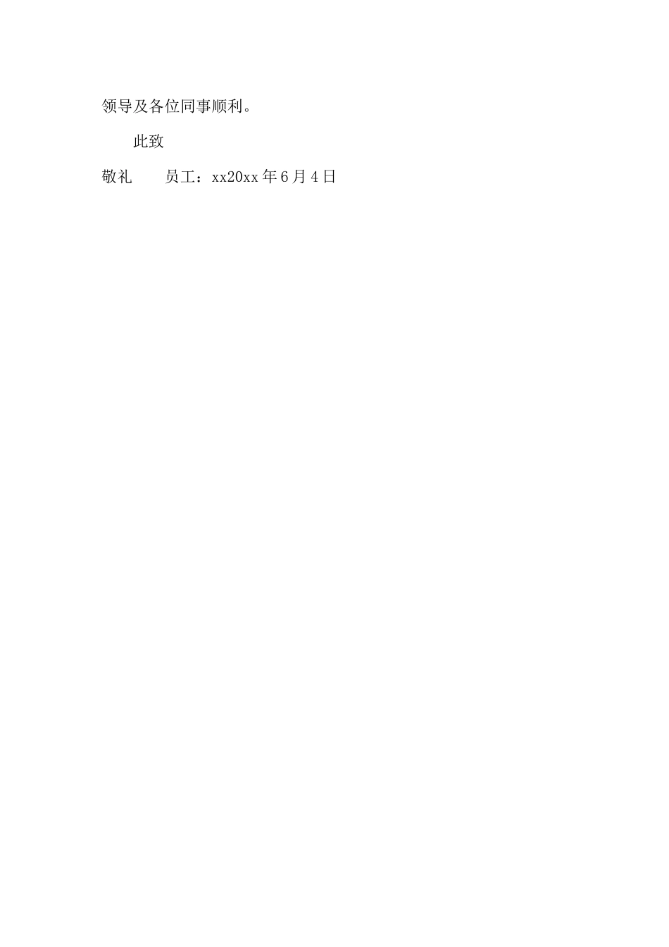 6月员工辞职报告_第2页
