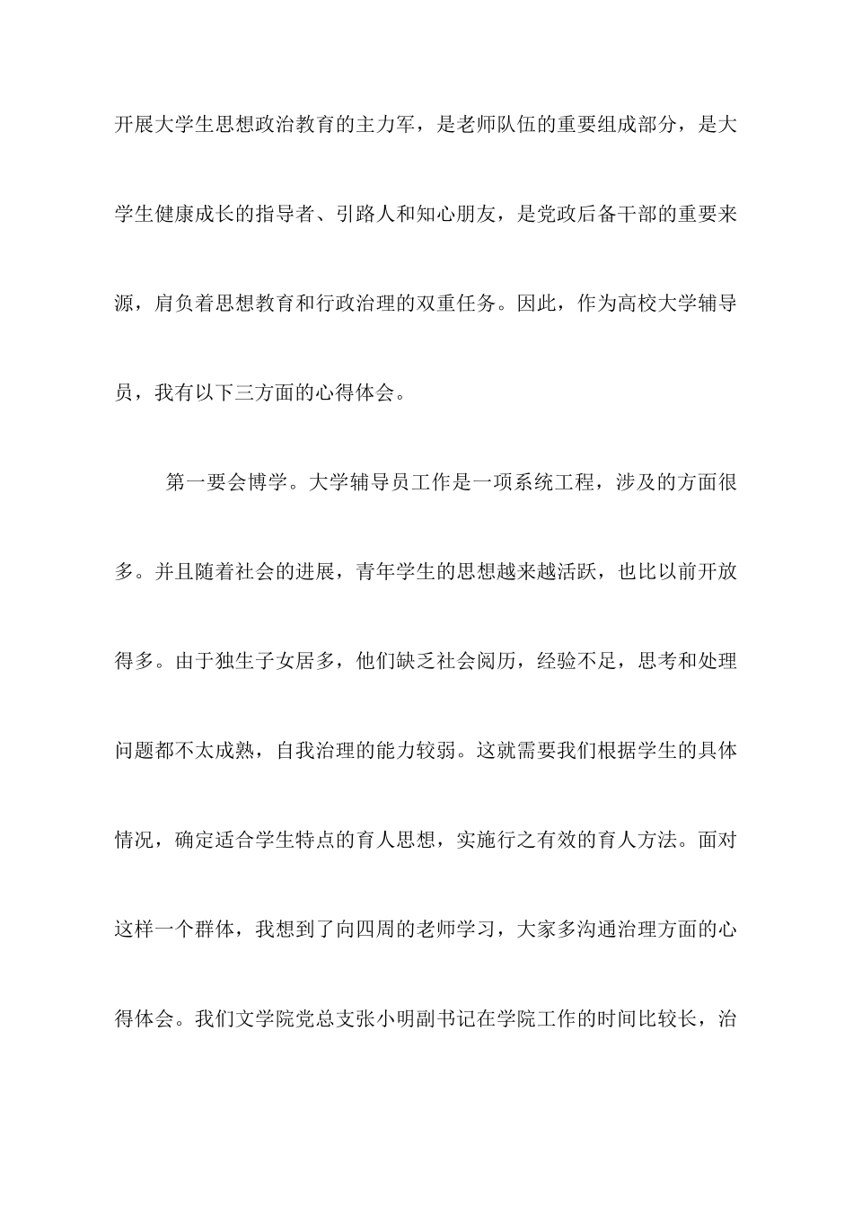 6月辅导员工作心得体会_第2页