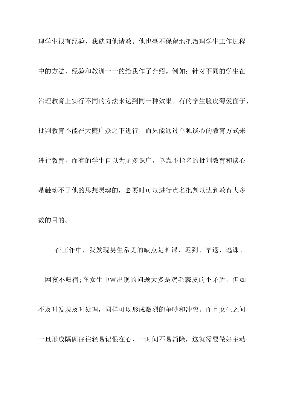 6月辅导员工作心得体会_第3页
