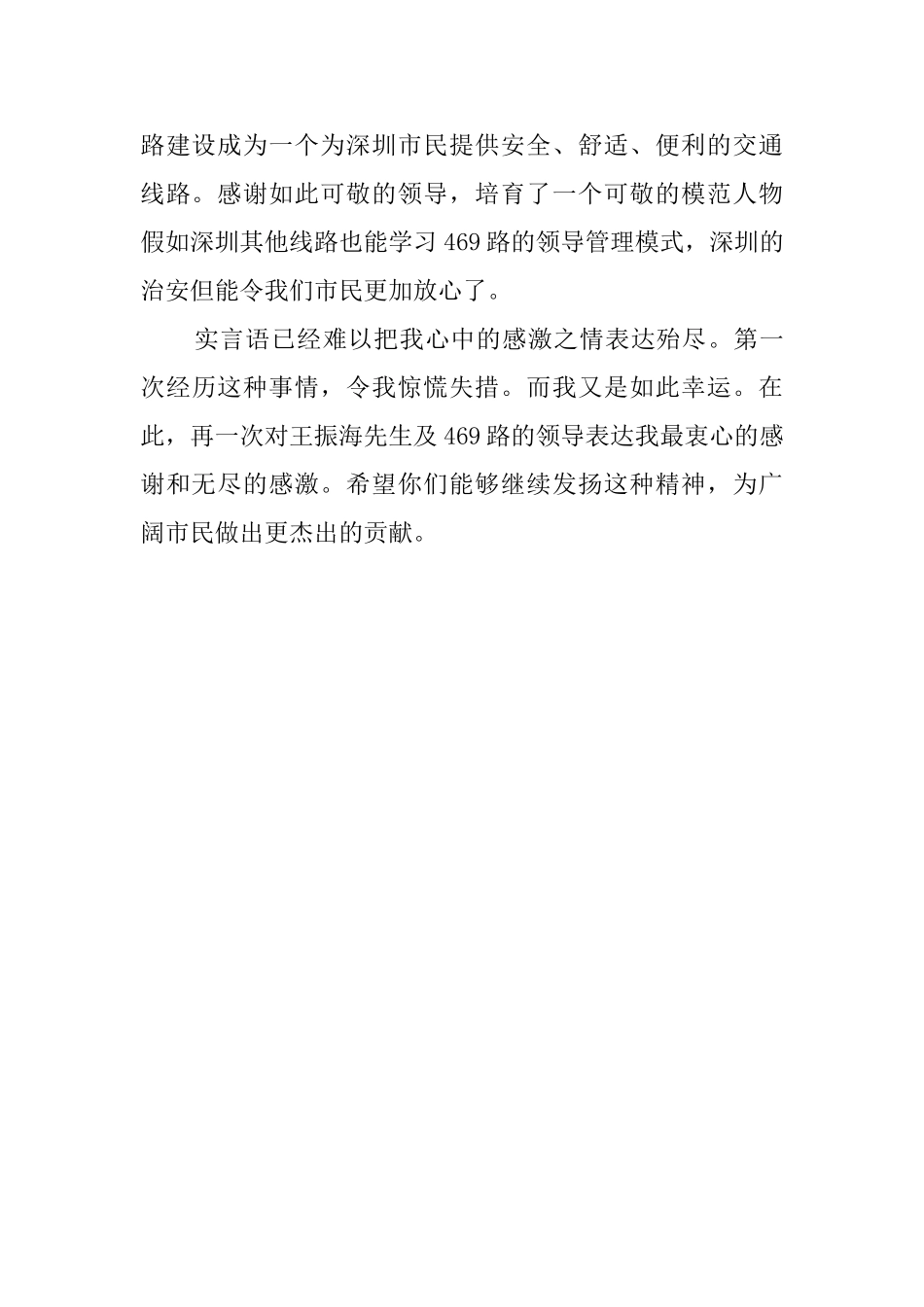 6月见义勇为感谢信_第2页