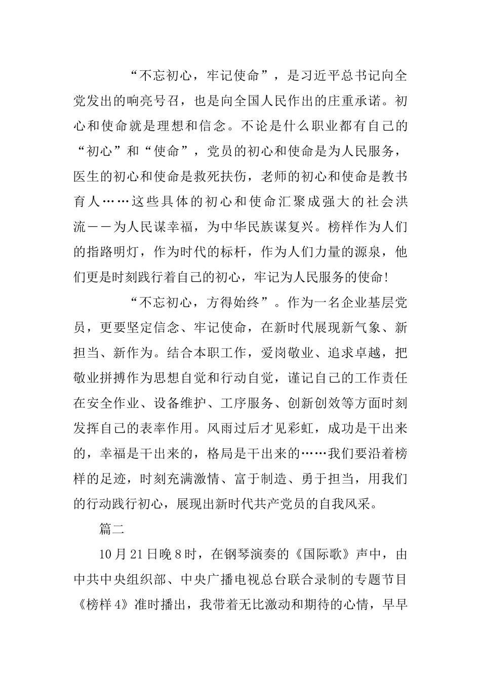 6篇《榜样4》观后感合集_第2页