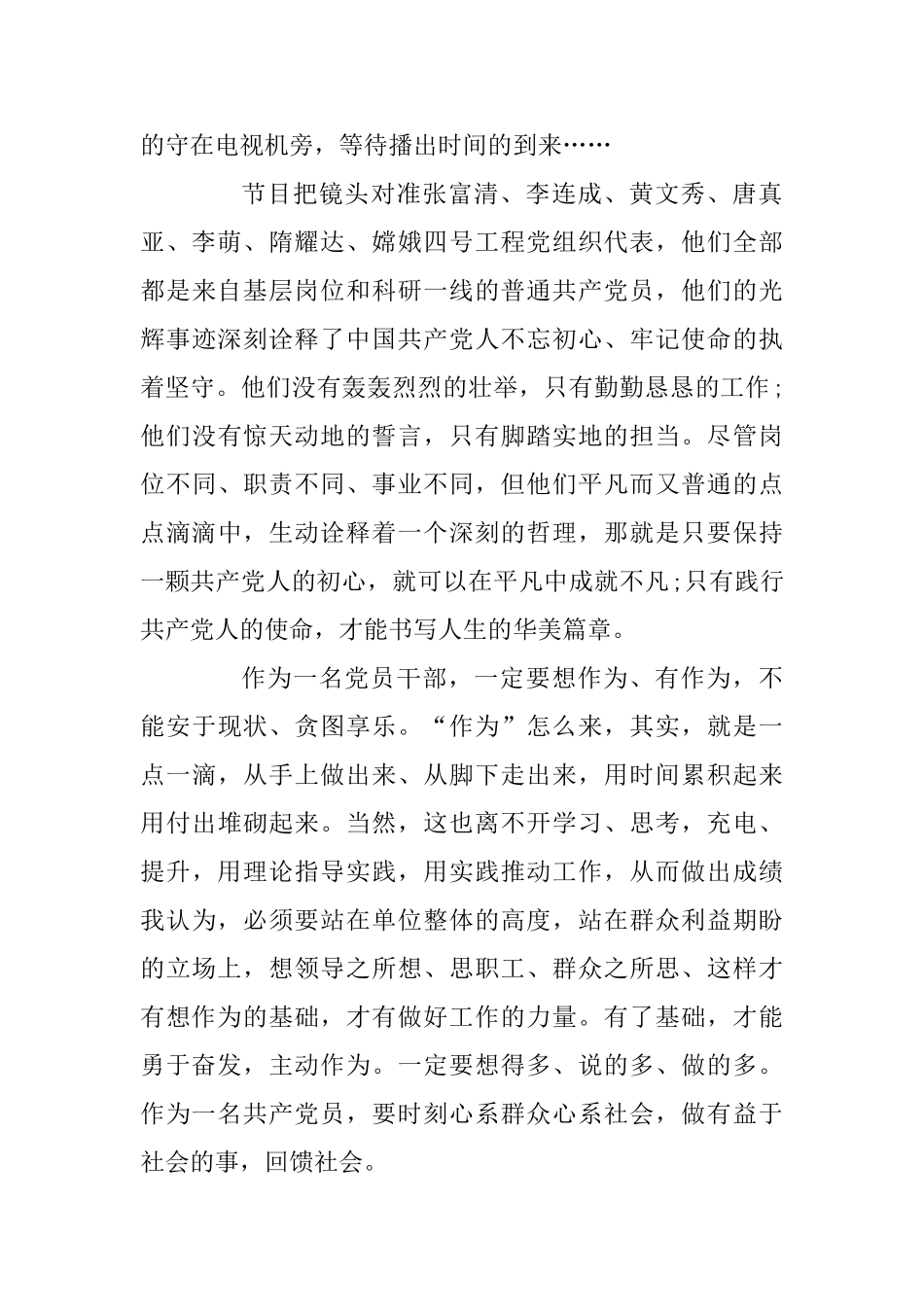 6篇《榜样4》观后感合集_第3页