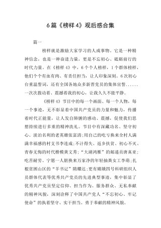 6篇《榜样4》观后感合集