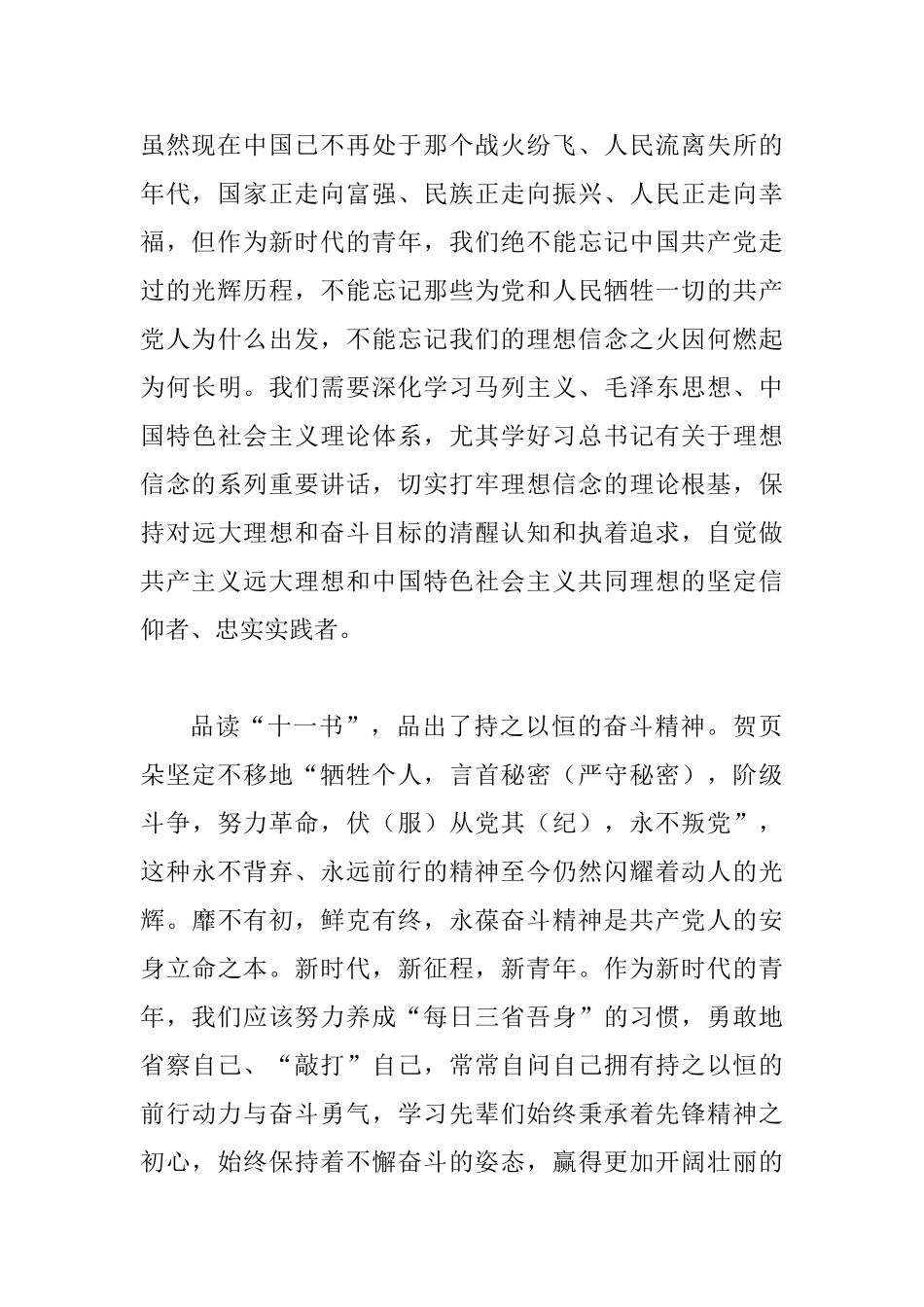 6篇《见证初心和使命的“十一书”》学习心得_第2页