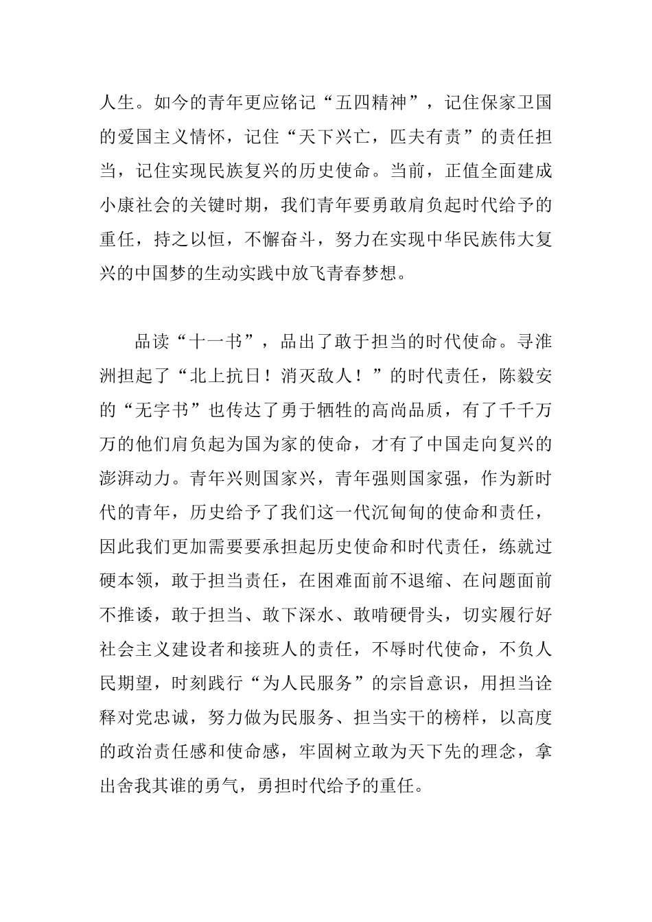 6篇《见证初心和使命的“十一书”》学习心得_第3页