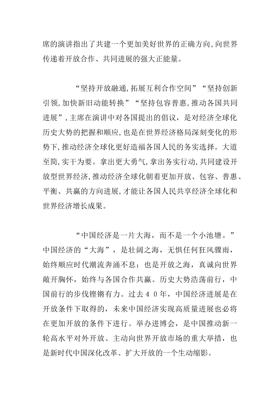 6篇学习国际进博会开幕式主旨演讲心得_第2页