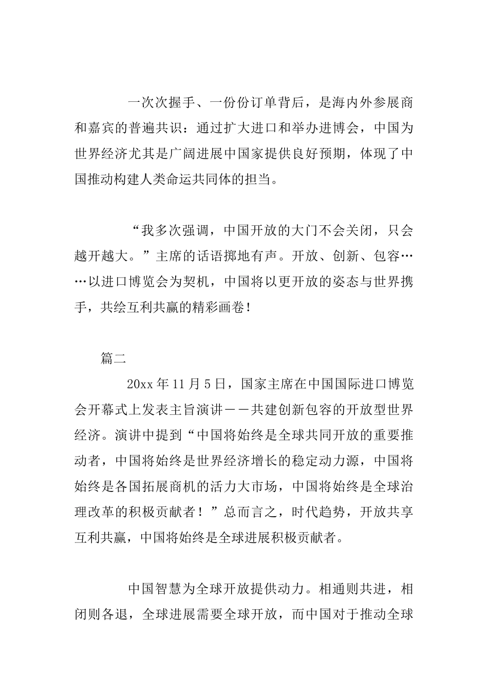 6篇学习国际进博会开幕式主旨演讲心得_第3页