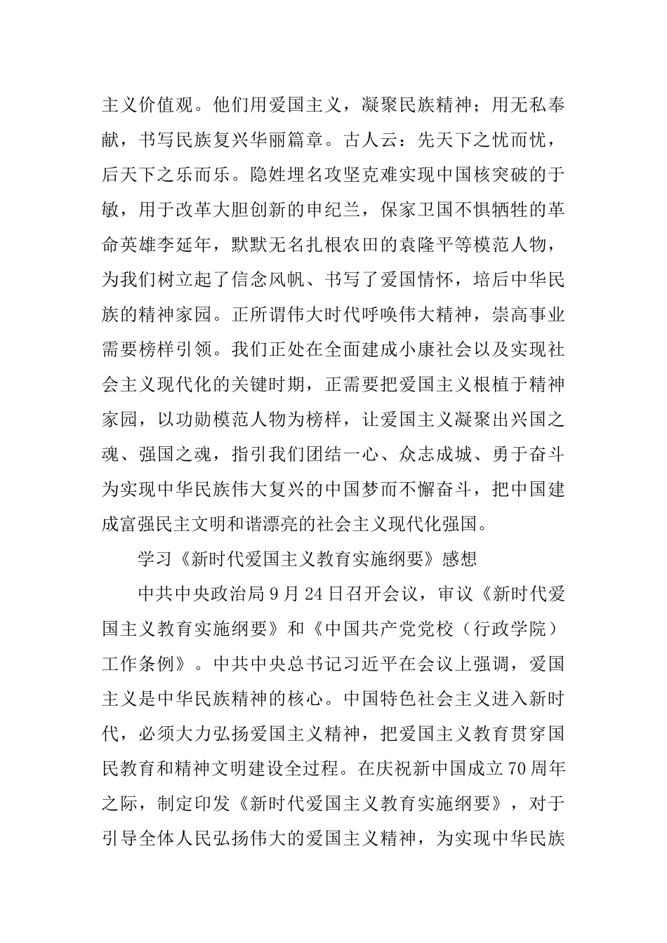 6篇学习《新时代爱国主义教育实施纲要》感想_第2页