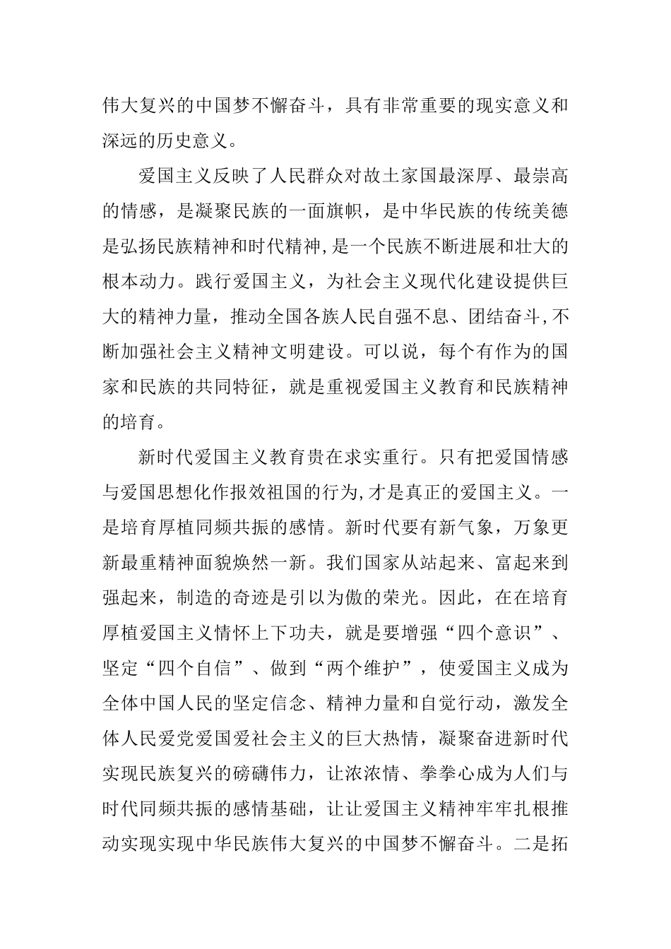 6篇学习《新时代爱国主义教育实施纲要》感想_第3页