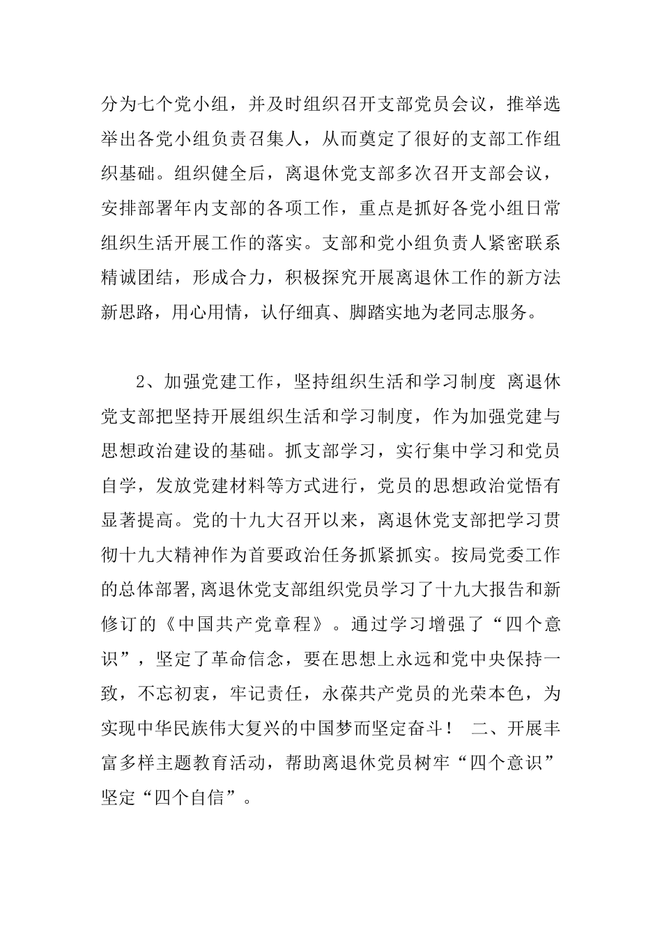 6篇党建工作经验交流材料合集_第2页
