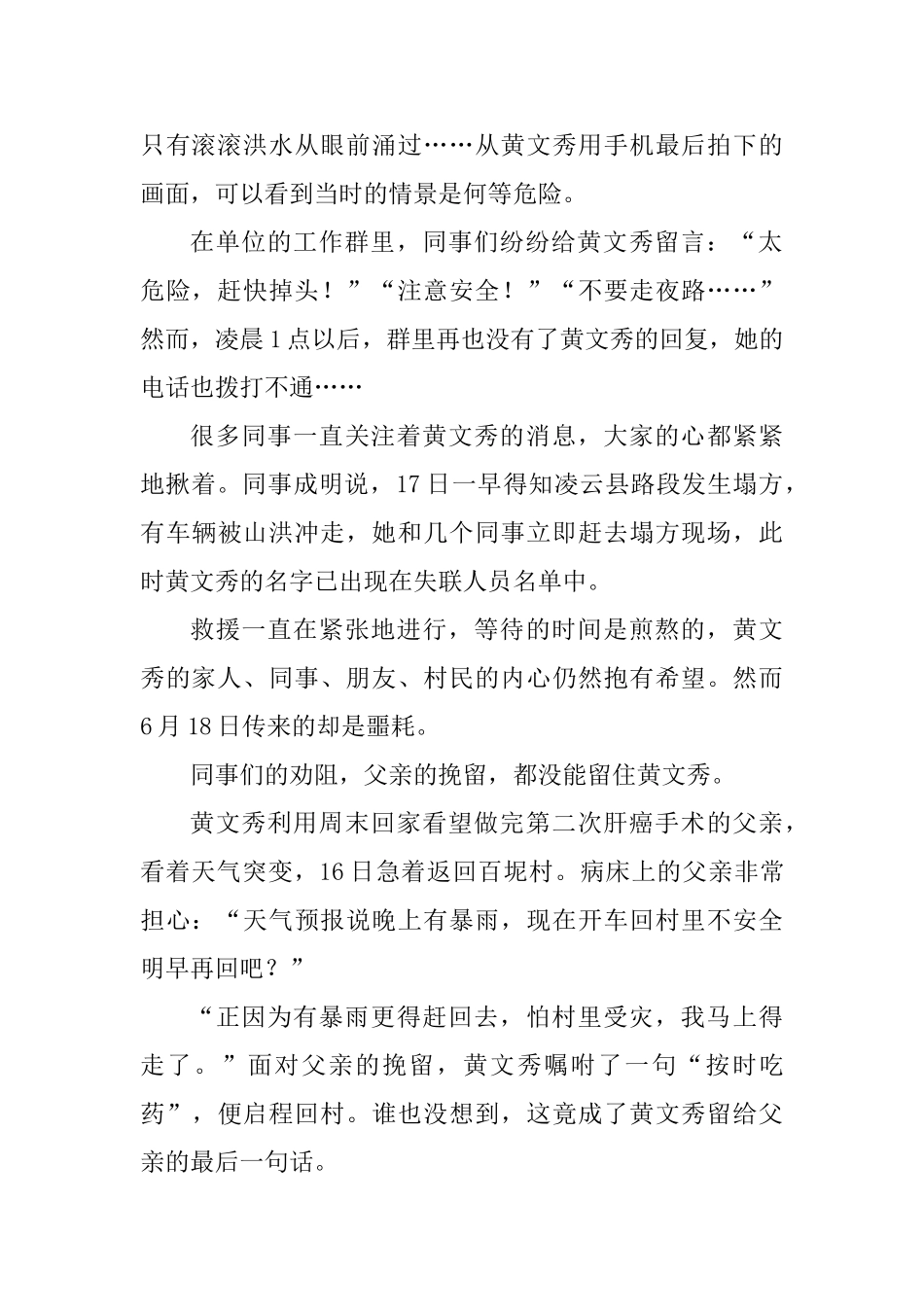 6篇榜样4黄文秀事迹心得体会_第2页