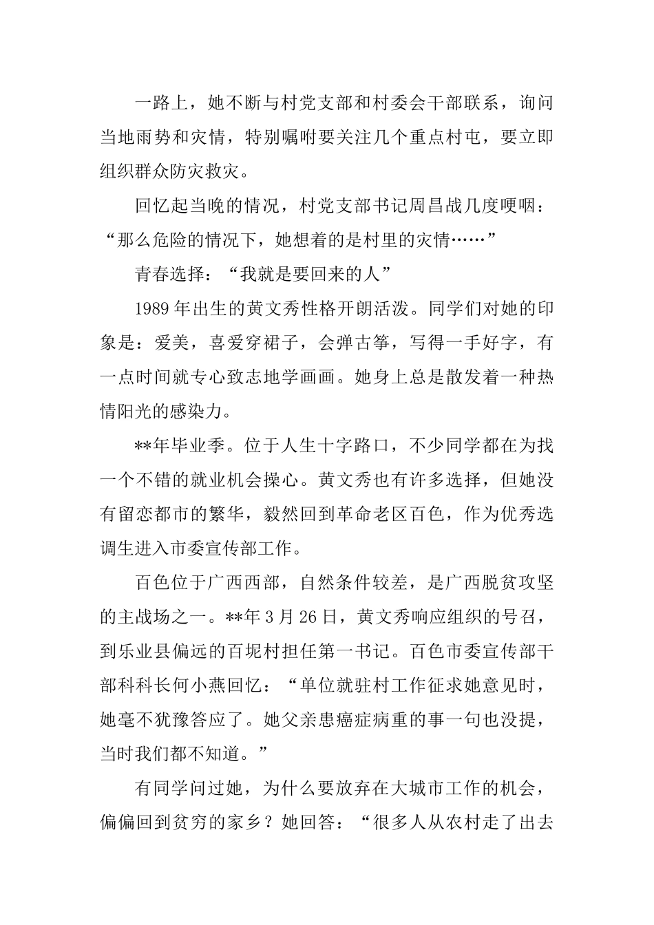 6篇榜样4黄文秀事迹心得体会_第3页