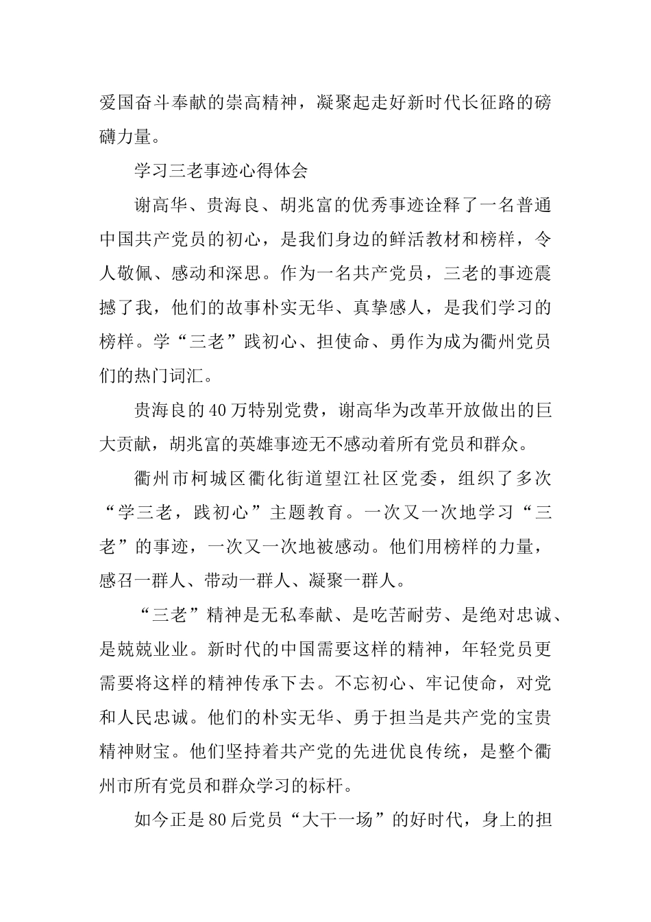 6篇学习三老事迹心得体会_第3页