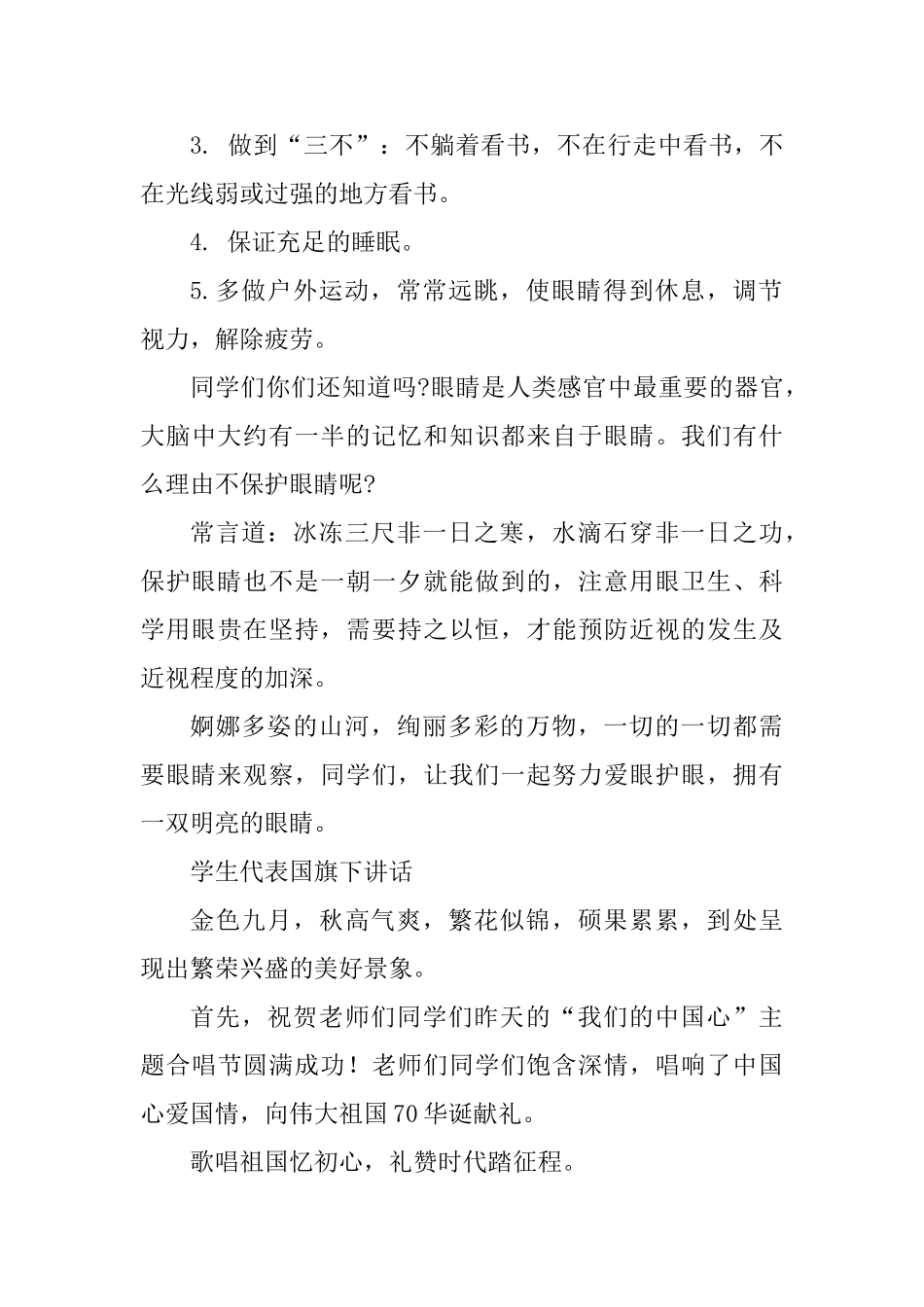 6篇学生代表国旗下讲话_第2页